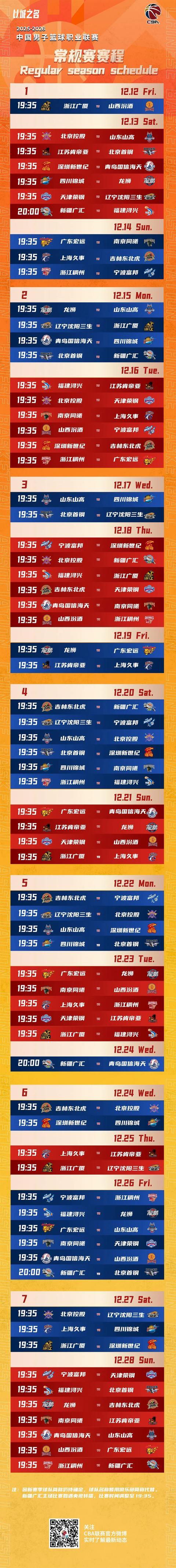 包含CBA常规赛赛程吃紧；广厦男篮关键时刻外线爆发；媒体盛赞；身体对抗强度拉满的词条-友博在线入口